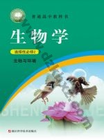 浙科版高二生物选择性必修2 生物与环境